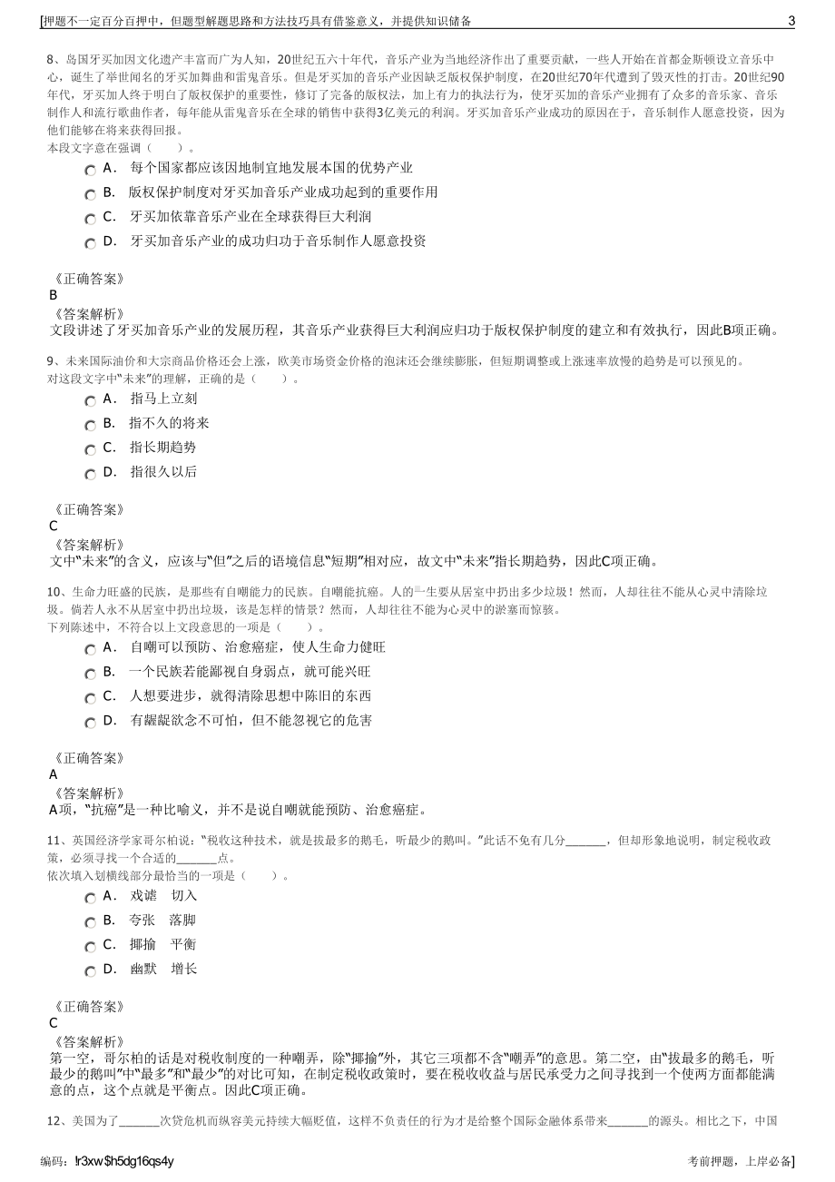 2023年江西于都振建材有限公司招聘笔试冲刺题（带答案解析）.pdf_第3页