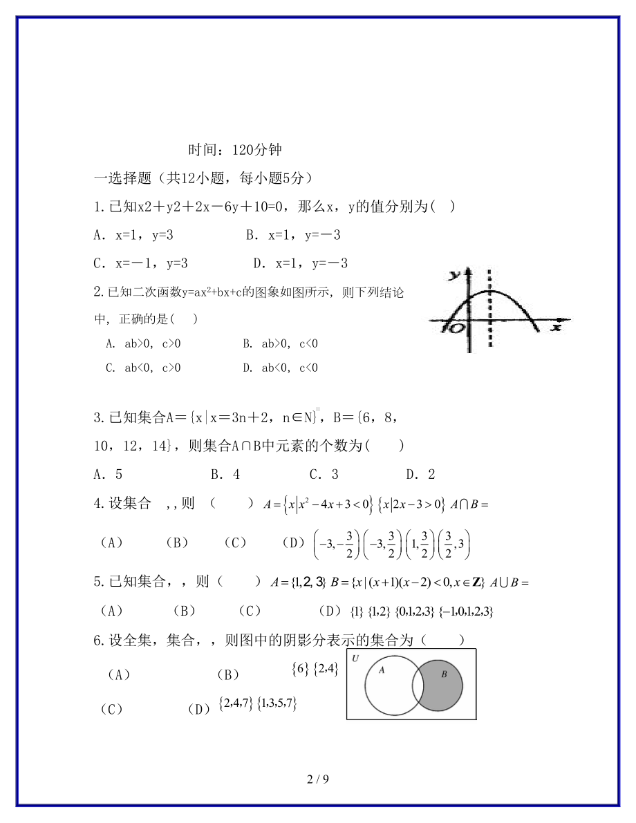 广东省高一数学上学期第一次月考试题(DOC 9页).doc_第2页