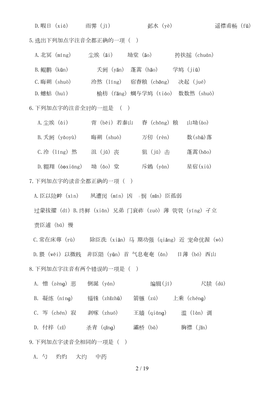 必修五部分字音字形整理练习(DOC 13页).doc_第2页