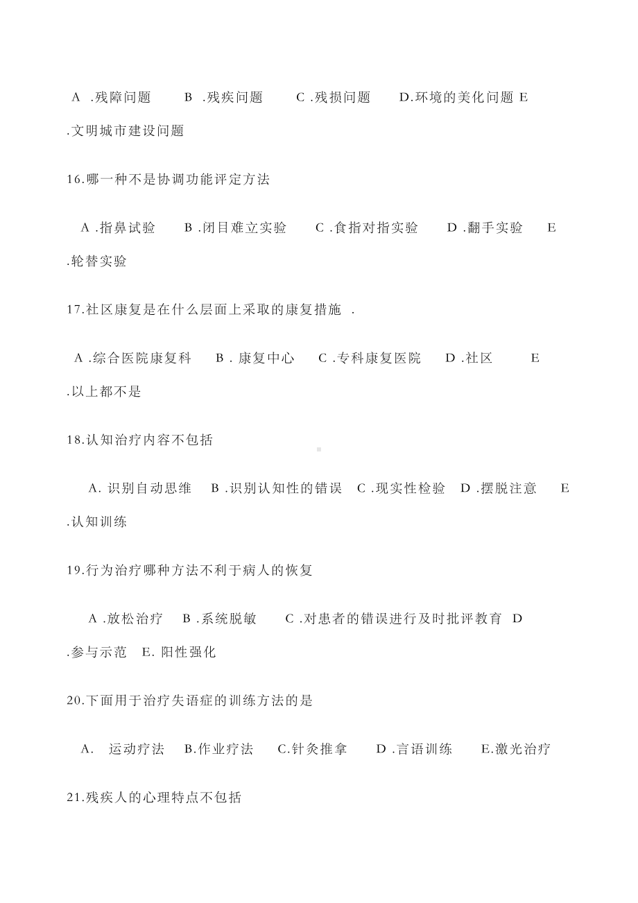 康复治疗三基考试题(DOC 8页).docx_第3页