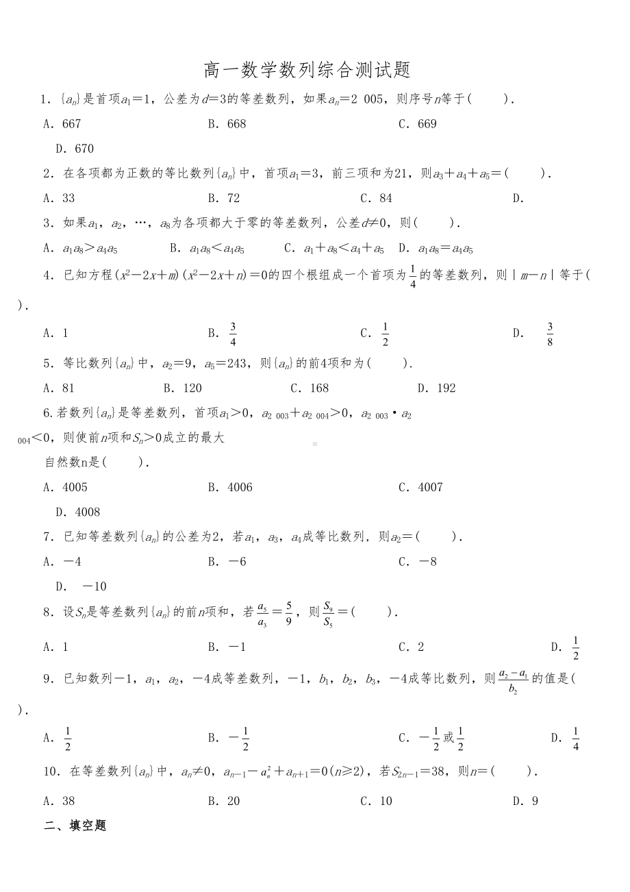 数列综合测试题与答案(DOC 9页).doc_第1页