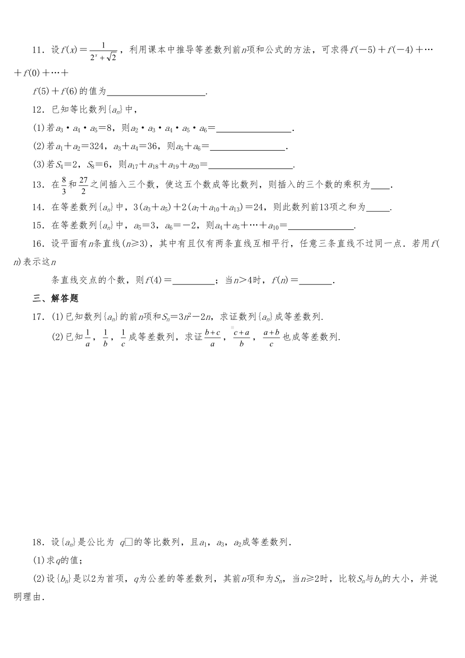 数列综合测试题与答案(DOC 9页).doc_第2页