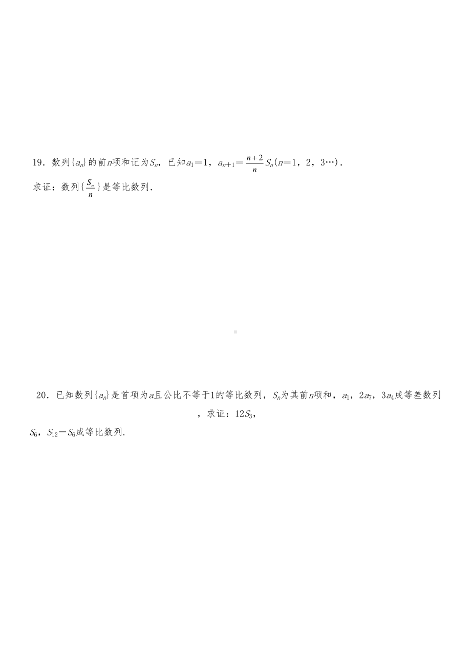 数列综合测试题与答案(DOC 9页).doc_第3页