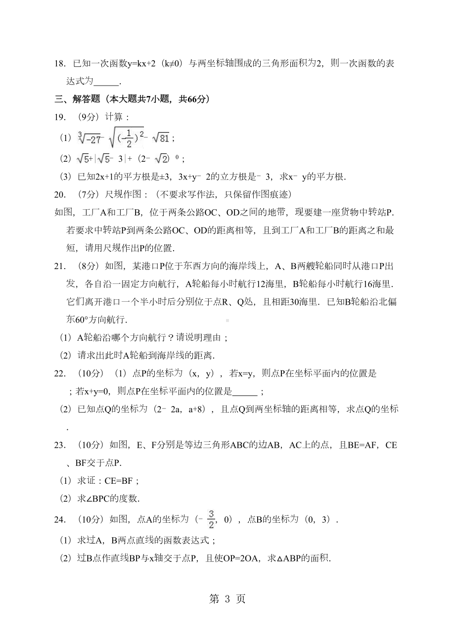 山东省威海市文登市七年级(上)期末数学试卷(五四学制)(解析版)(DOC 17页).doc_第3页