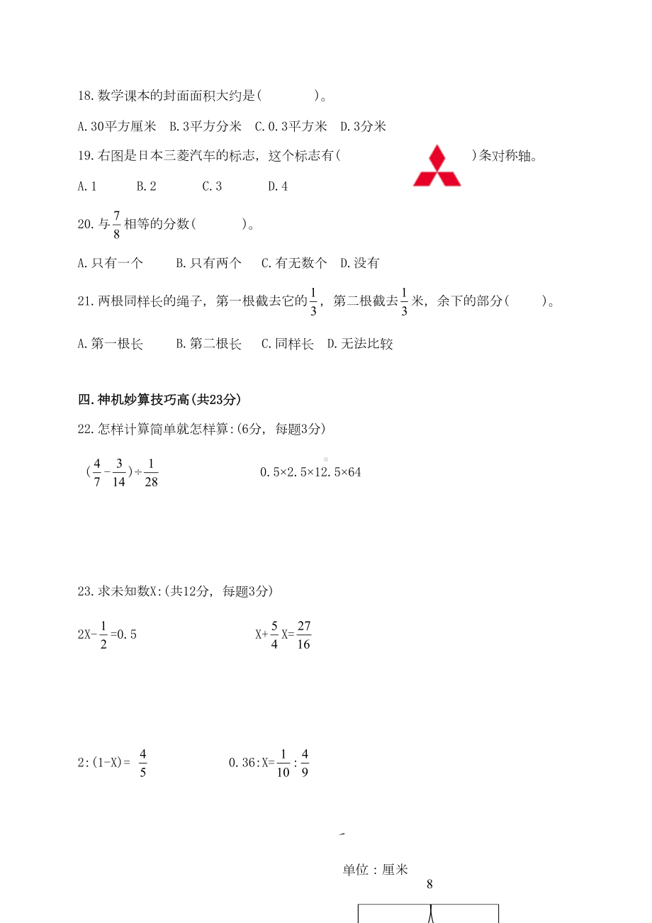 最新人教版小学六年级数学下册期末测试题及答案(DOC 6页).doc_第3页