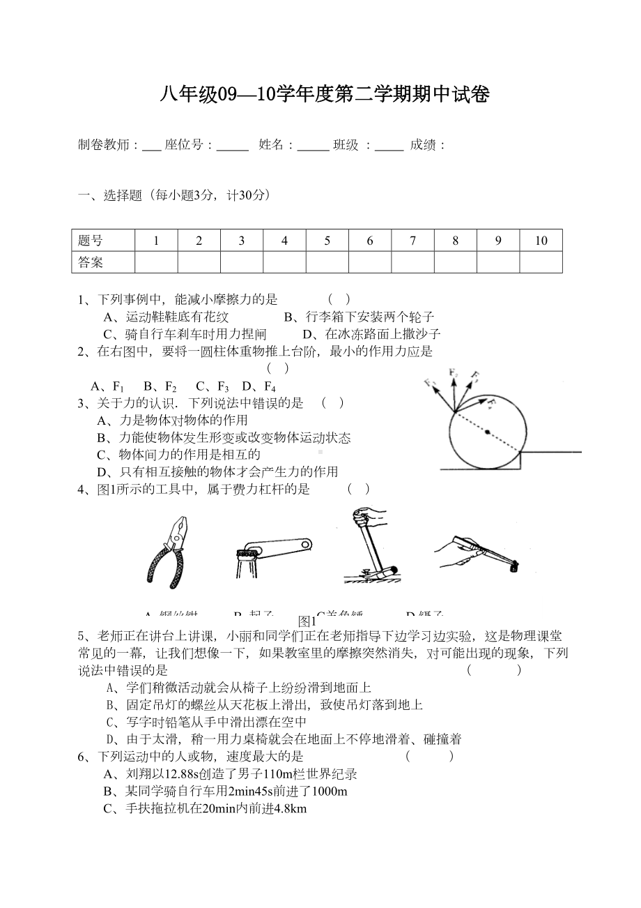 沪粤版初二物理下册期中试卷(DOC 4页).doc_第1页