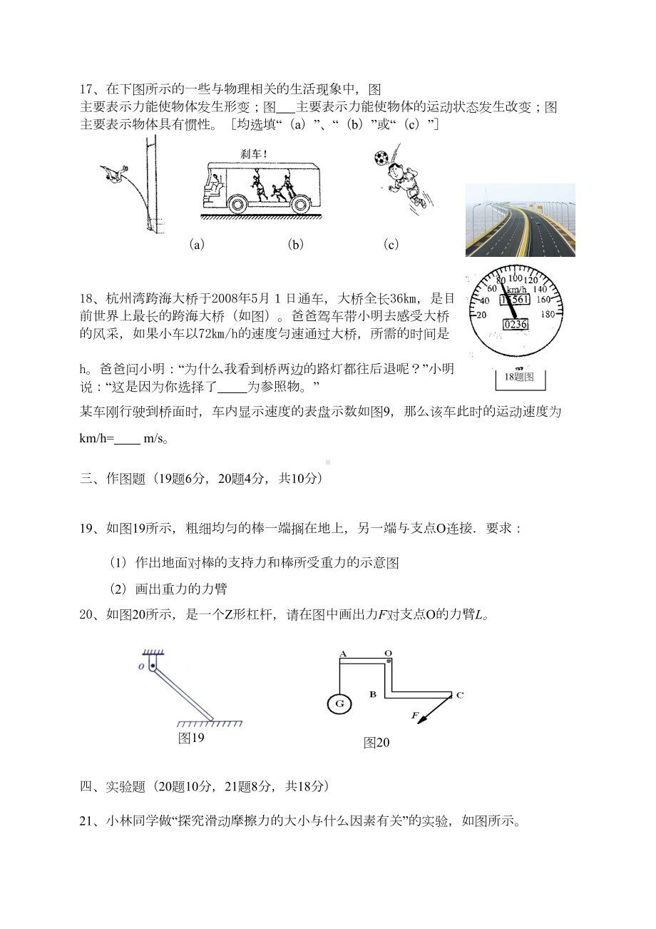 沪粤版初二物理下册期中试卷(DOC 4页).doc_第3页