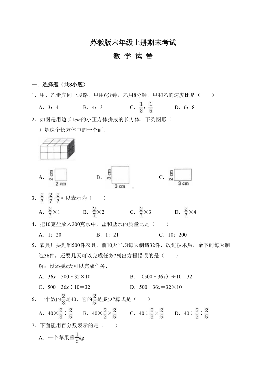 最新苏教版数学六年级上册《期末考试试卷》(带答案)(DOC 9页).doc_第1页