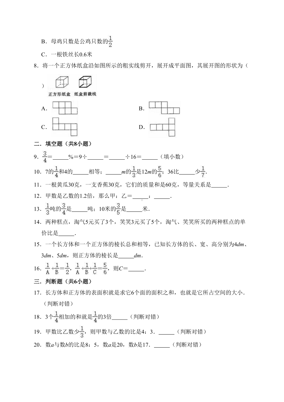 最新苏教版数学六年级上册《期末考试试卷》(带答案)(DOC 9页).doc_第2页