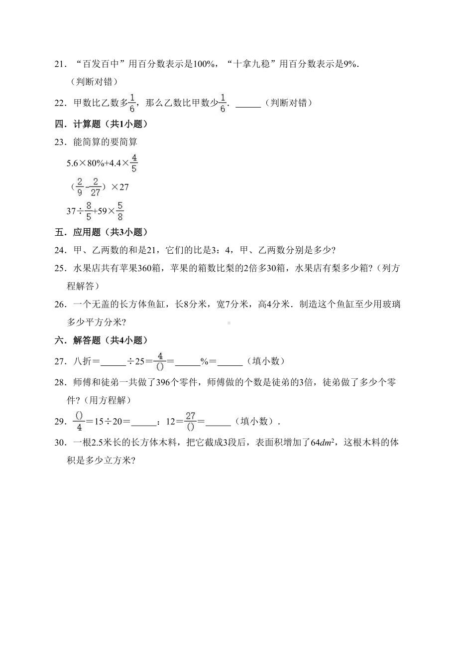 最新苏教版数学六年级上册《期末考试试卷》(带答案)(DOC 9页).doc_第3页