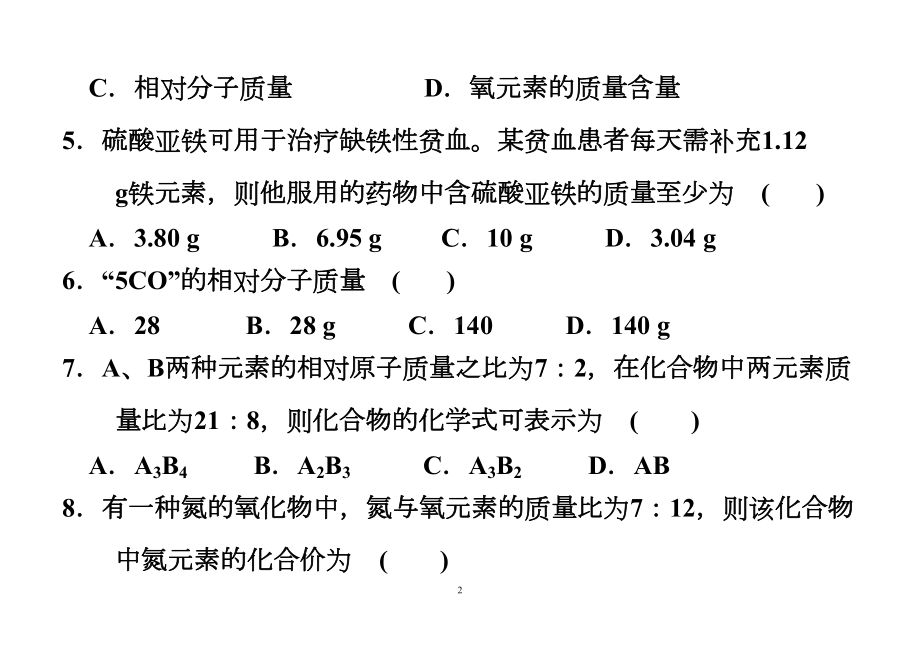 有关相对分子质量的计算(练习)综述(DOC 11页).doc_第2页