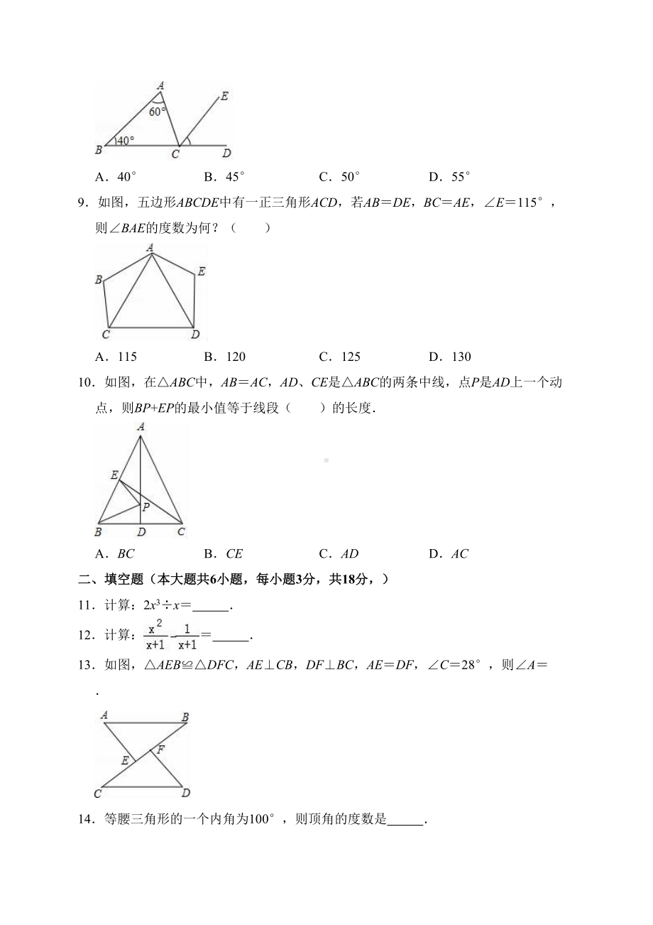 广东省广州市荔湾区八年级上学期末数学试卷解析版(DOC 14页).doc_第2页