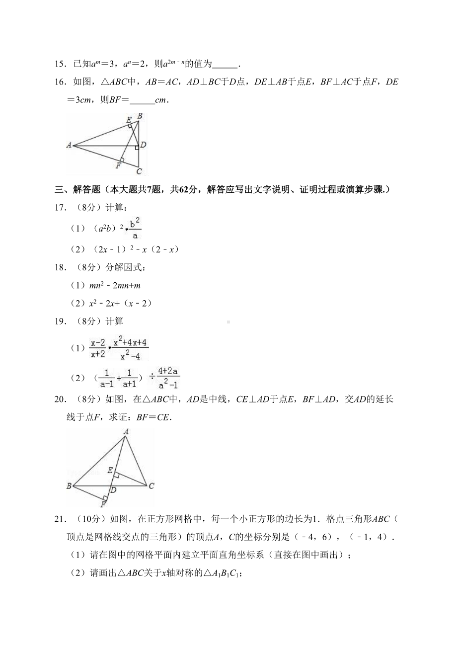 广东省广州市荔湾区八年级上学期末数学试卷解析版(DOC 14页).doc_第3页