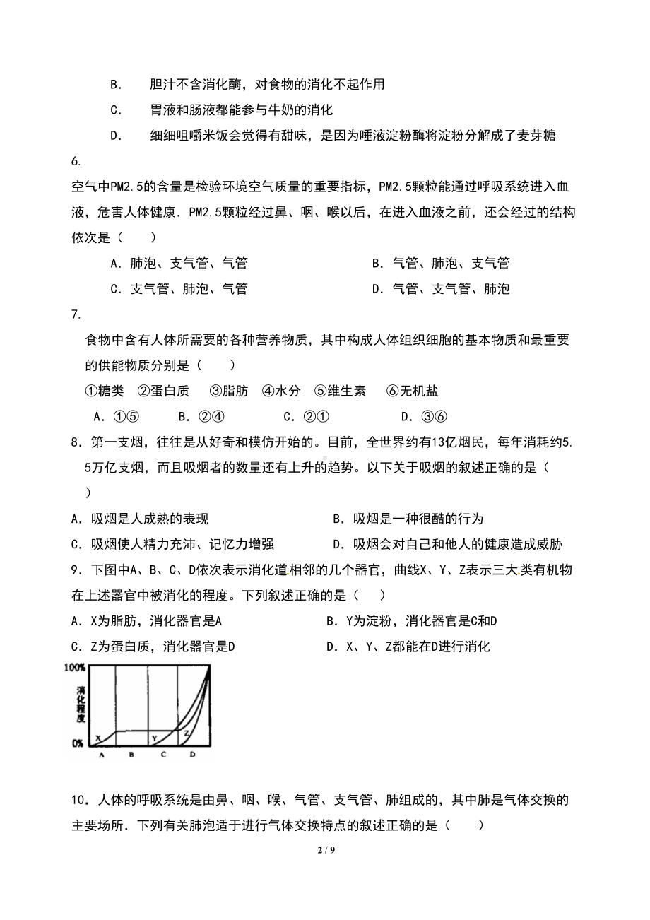 新人教版七年级生物下册第一次月考测试卷附答案(DOC 9页).doc_第2页