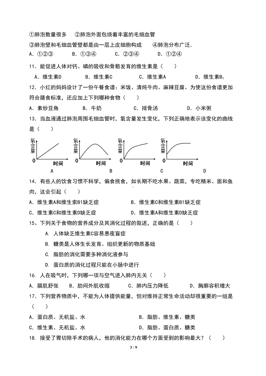 新人教版七年级生物下册第一次月考测试卷附答案(DOC 9页).doc_第3页