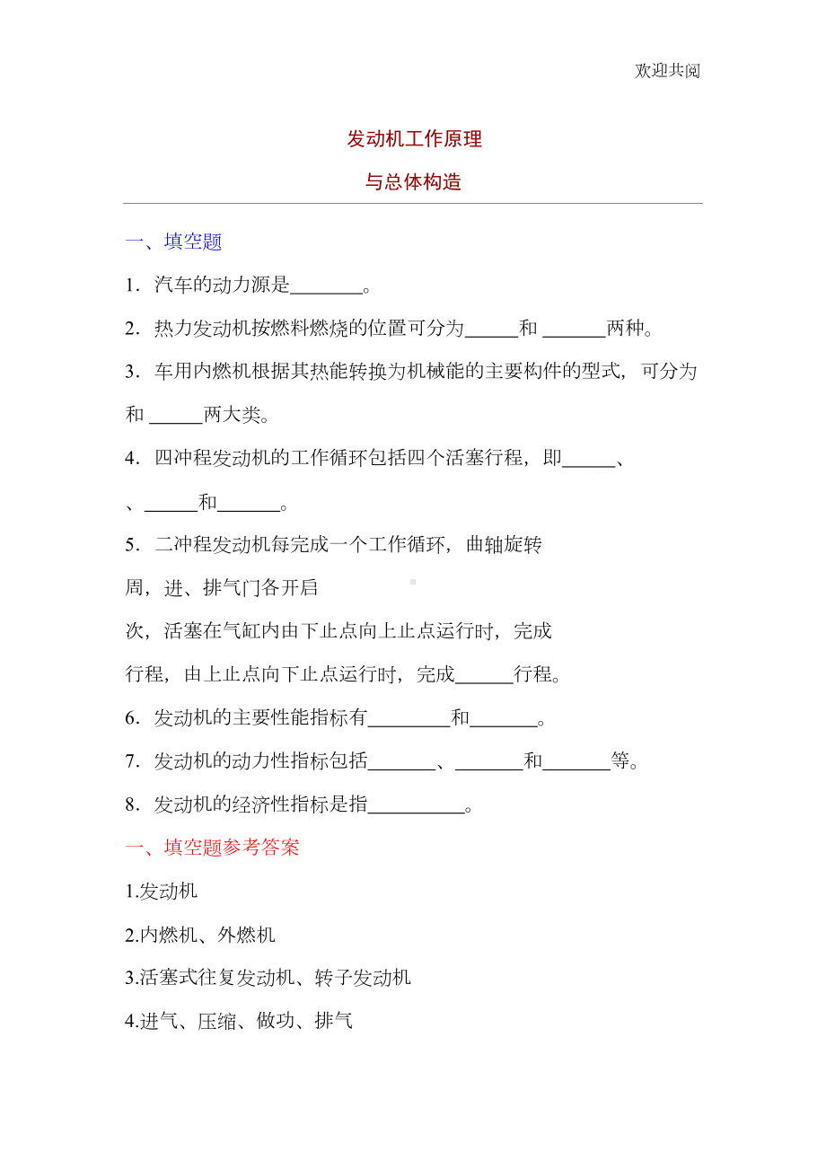 汽车构造复习题及答案(DOC 30页).doc_第1页