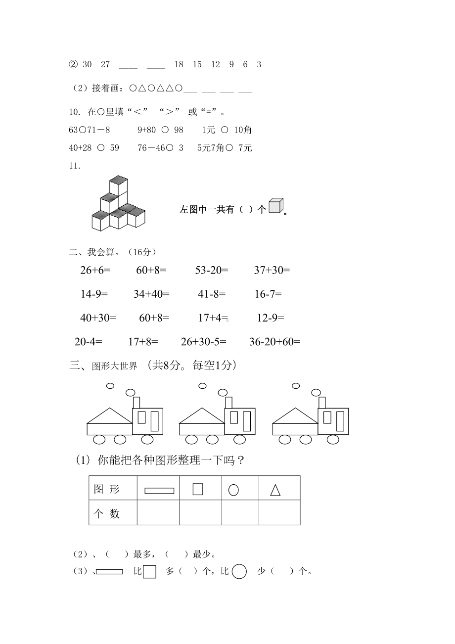 新人教版一年级下册数学期末测试卷(DOC 4页).doc_第2页