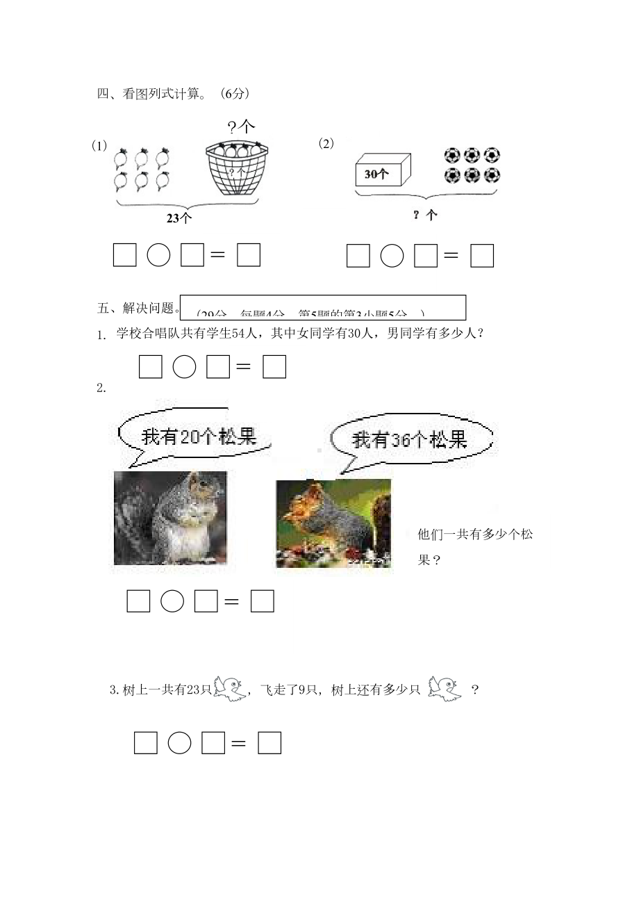 新人教版一年级下册数学期末测试卷(DOC 4页).doc_第3页