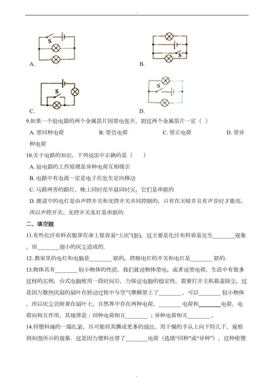 教科版九年级上册物理《第三章-认识电路》单元测试题(DOC 7页).doc_第3页