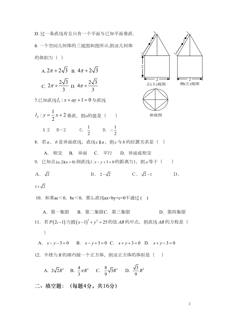 数学必修二综合测试题-(DOC 6页).doc_第2页