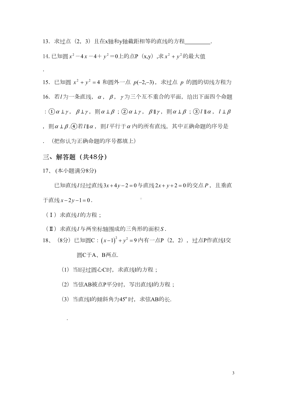 数学必修二综合测试题-(DOC 6页).doc_第3页