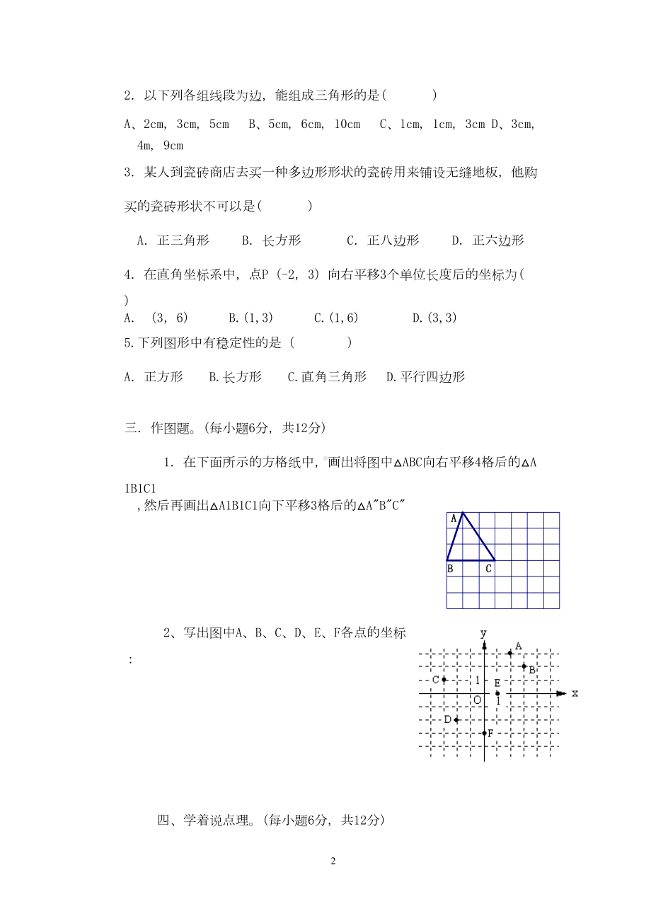 新人教版七年级下册数学期中考试卷(DOC 4页).doc_第2页