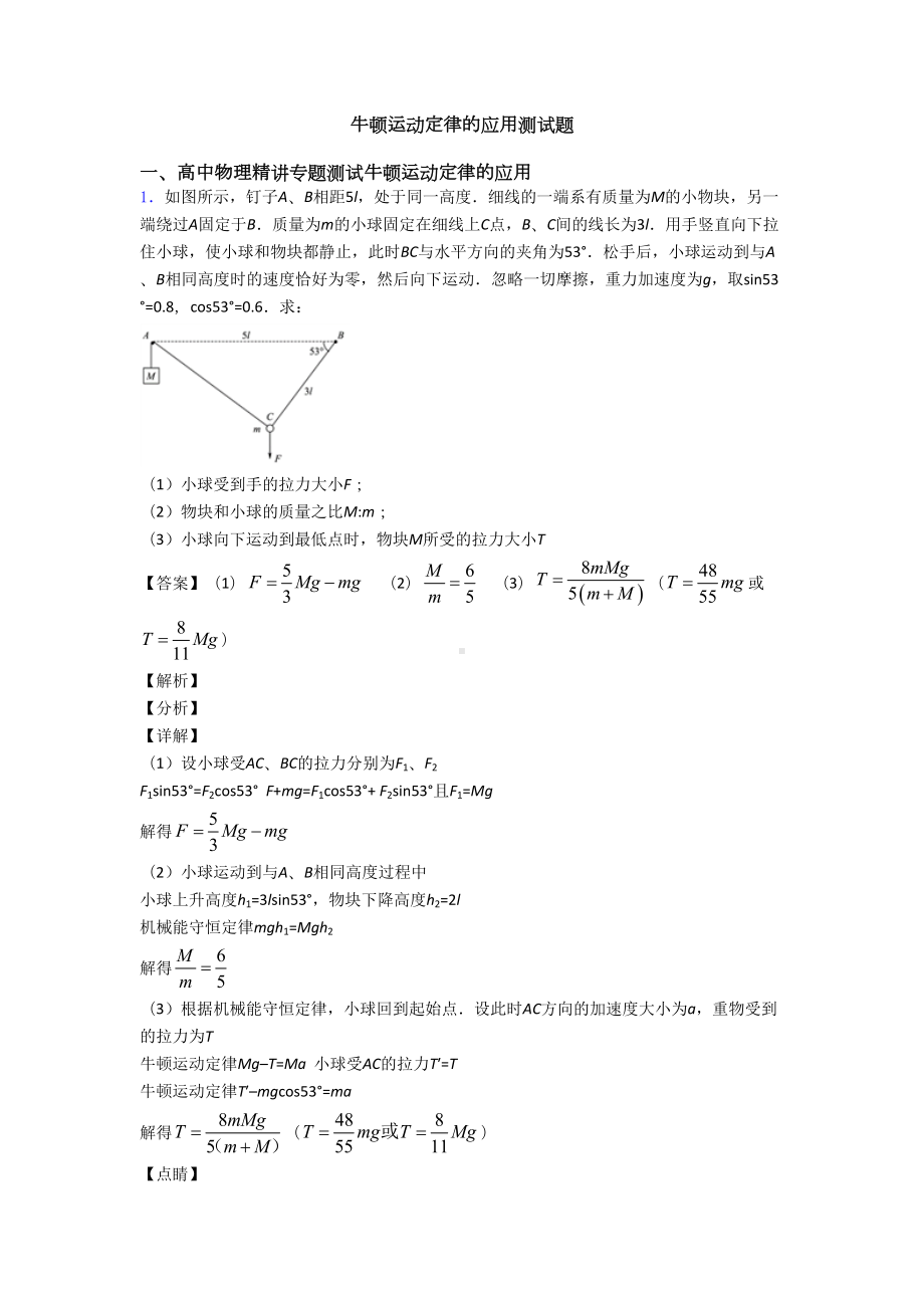 牛顿运动定律测试题(DOC 11页).doc_第1页