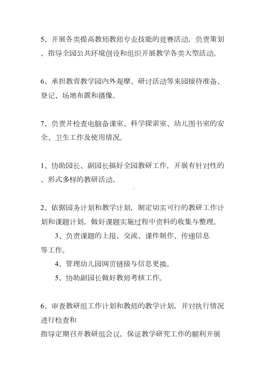 幼儿园教务主任工作计划和总结(DOC 15页).docx_第2页