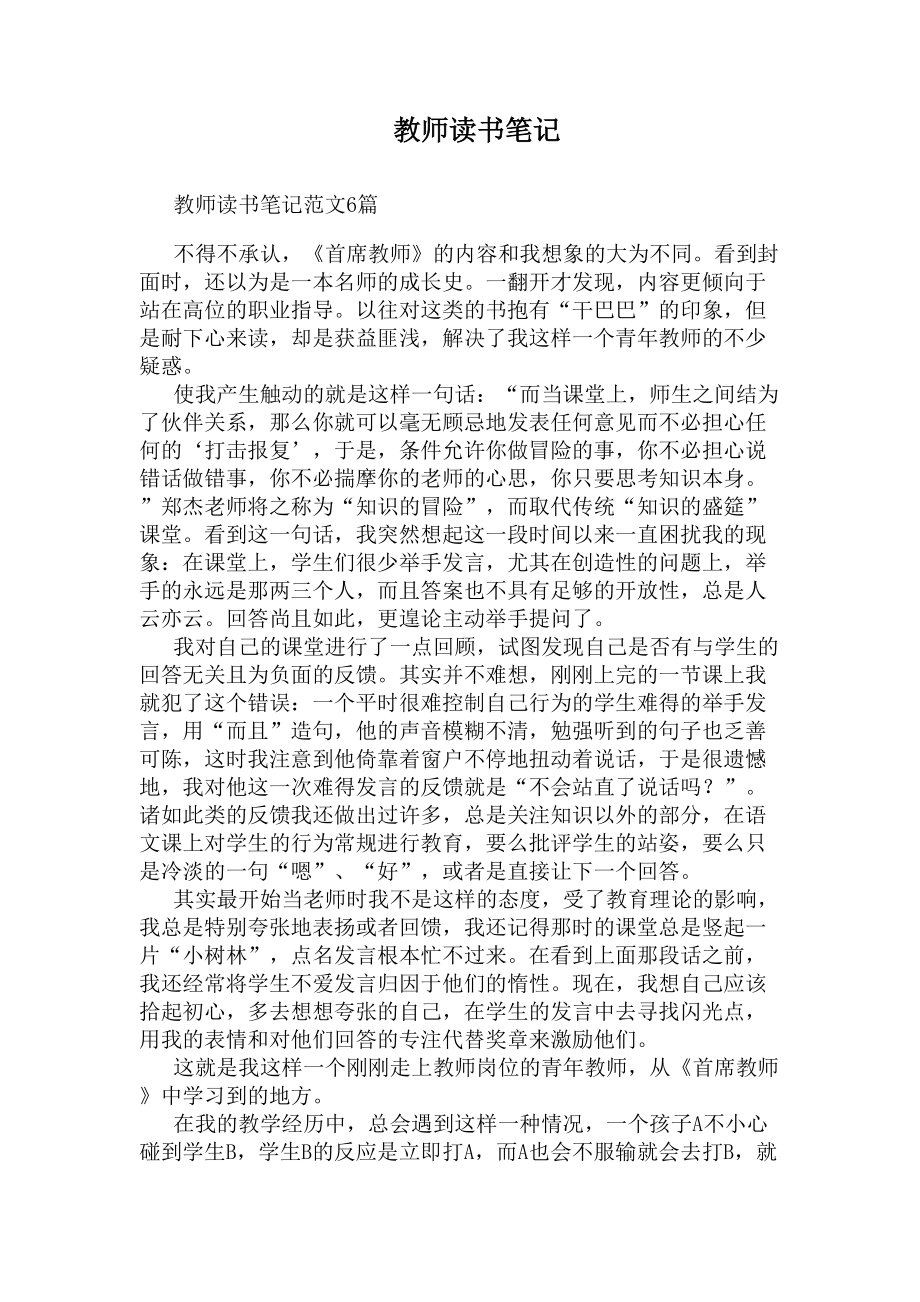 教师读书笔记(DOC 8页).docx_第1页