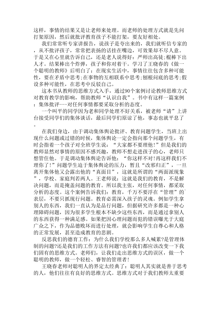 教师读书笔记(DOC 8页).docx_第2页