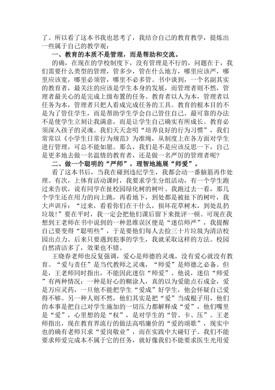 教师读书笔记(DOC 8页).docx_第3页