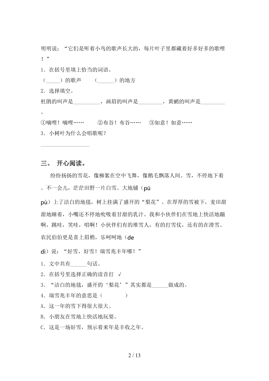 最新人教版二年级上册语文短文阅读试题(经典)(DOC 13页).doc_第2页