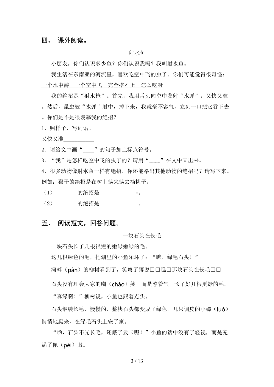 最新人教版二年级上册语文短文阅读试题(经典)(DOC 13页).doc_第3页