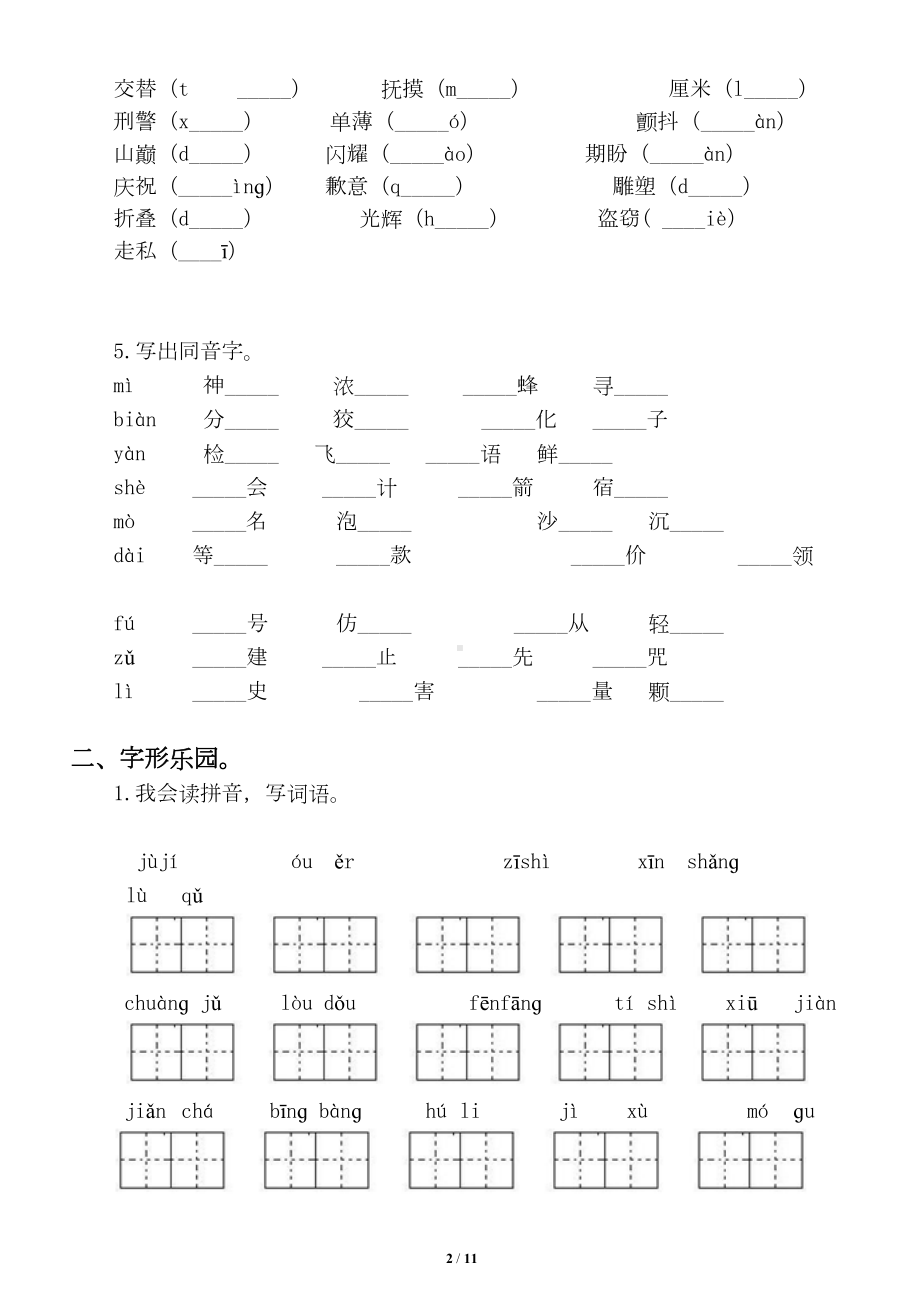 小学语文部编版三年级下册期末复习生字专项试题(DOC 10页).doc_第2页