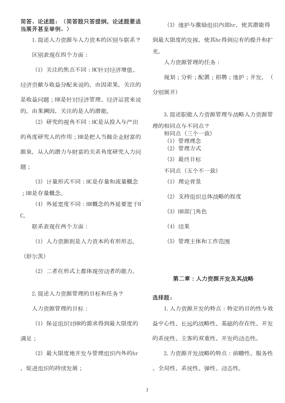 自考《人力资源开发与管理》考试复习资料(DOC 8页).doc_第2页