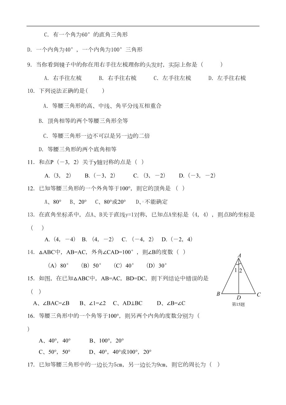 新人教版八年级数学上《轴对称》复习试题(DOC 5页).doc_第2页