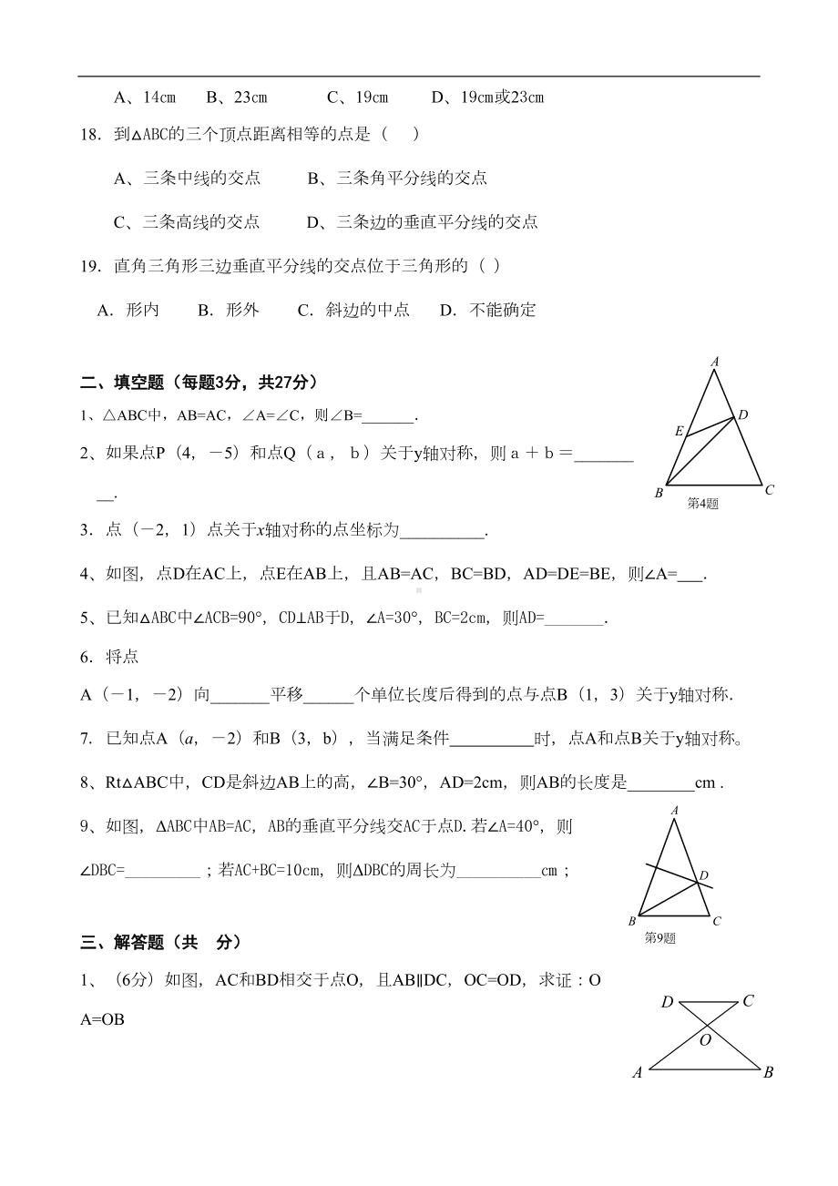 新人教版八年级数学上《轴对称》复习试题(DOC 5页).doc_第3页