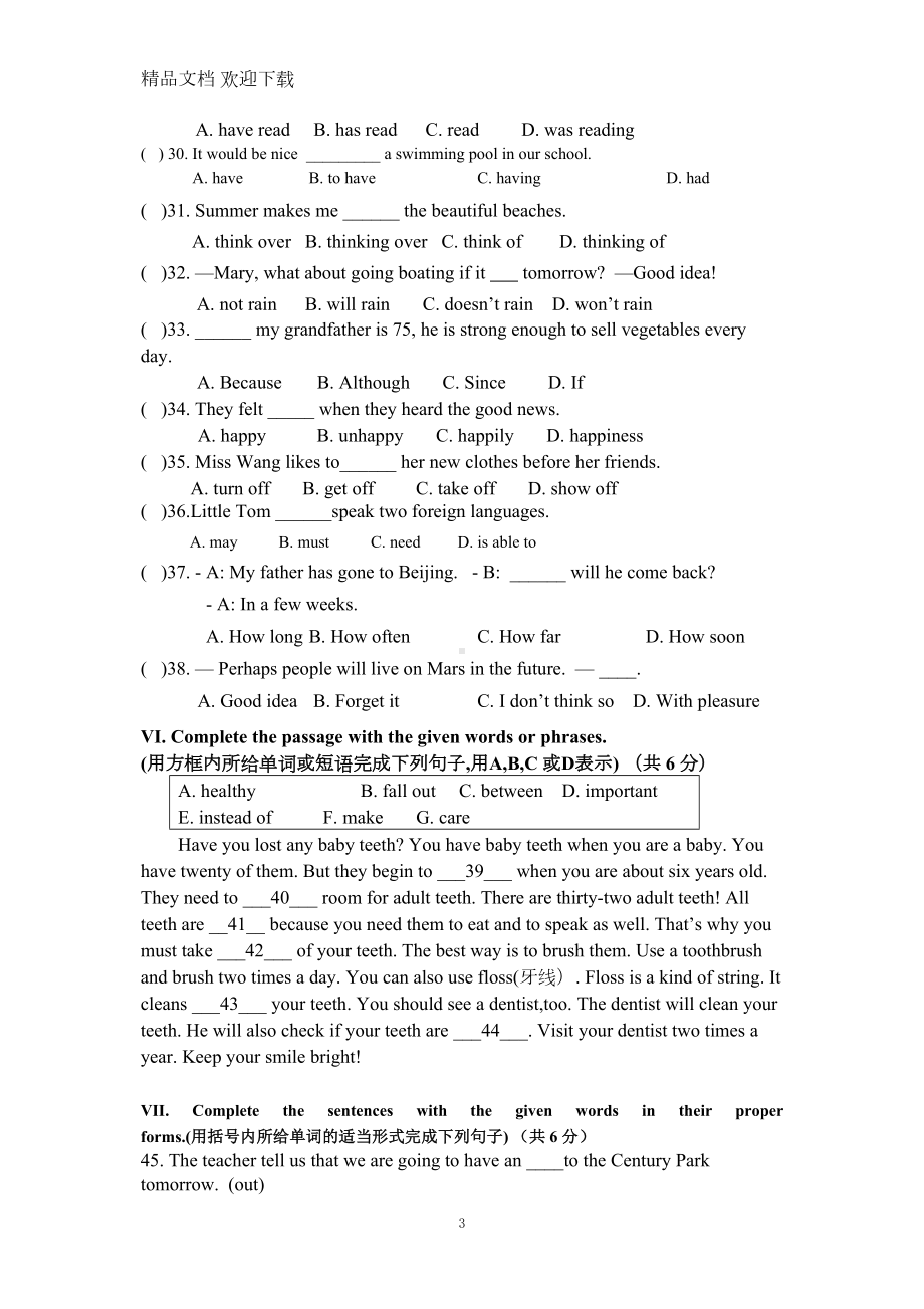 牛津上海版英语七年级下学期期末模拟测试卷及参考答案(DOC 12页).doc_第3页