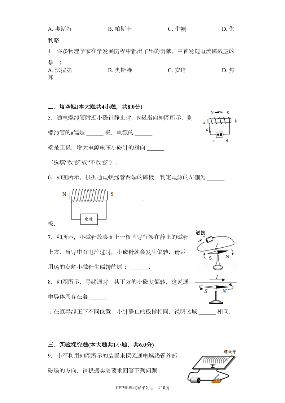 电生磁-习题(含答案)(DOC 9页).docx_第2页