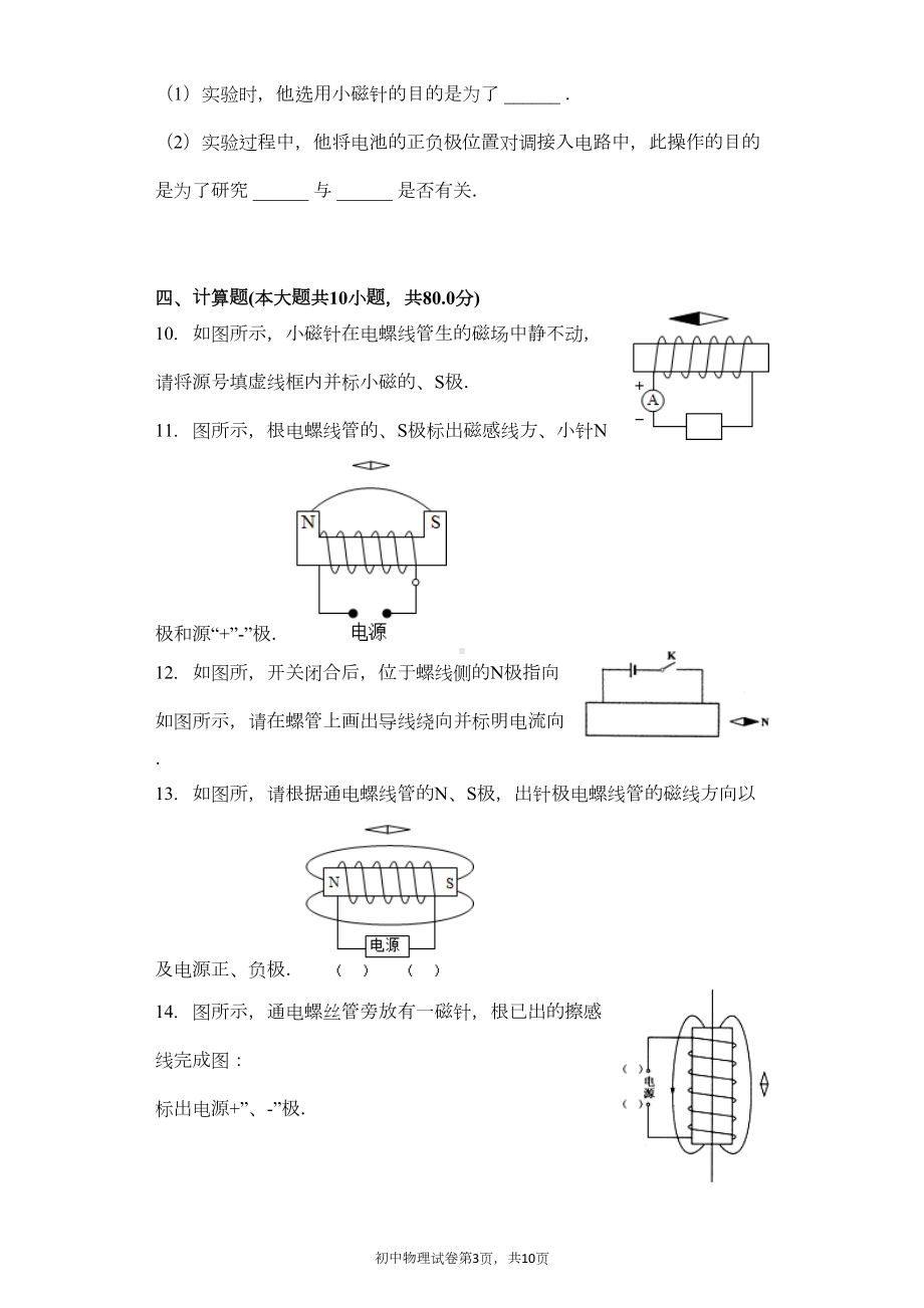 电生磁-习题(含答案)(DOC 9页).docx_第3页