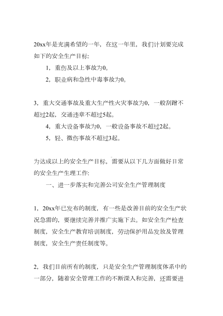 环境保护工作计划（三篇）(DOC 14页).docx_第2页