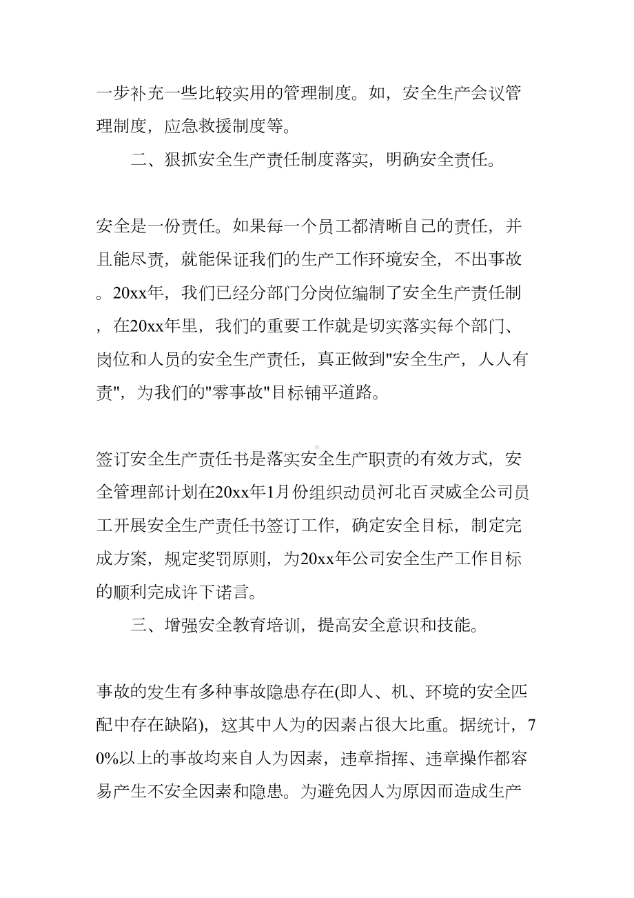 环境保护工作计划（三篇）(DOC 14页).docx_第3页