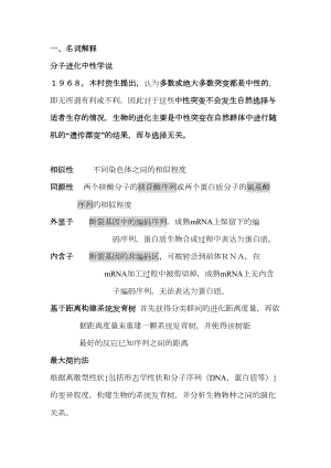 生物信息学重点资料(DOC 11页).doc