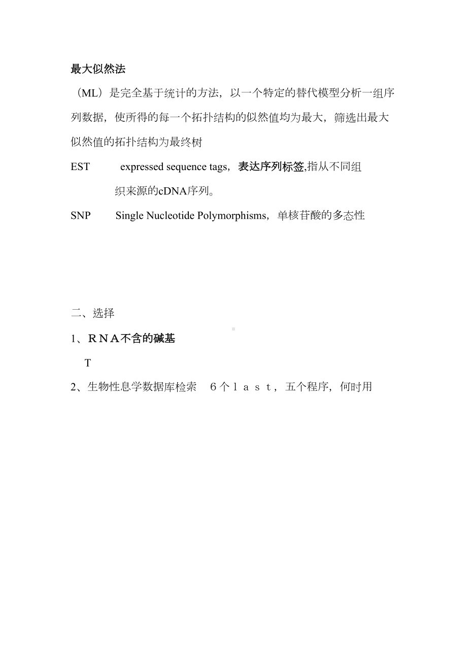 生物信息学重点资料(DOC 11页).doc_第2页