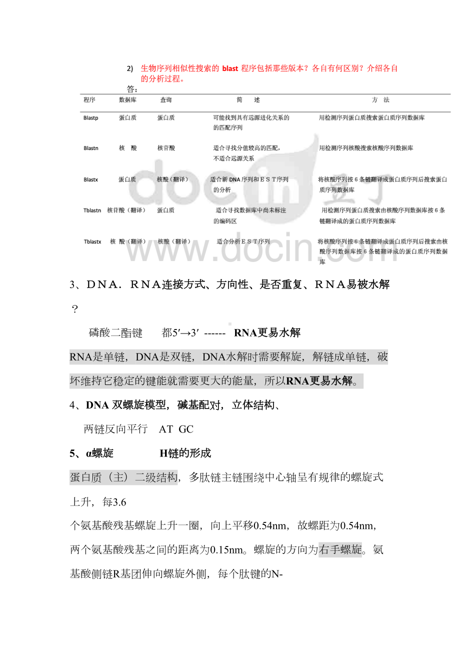 生物信息学重点资料(DOC 11页).doc_第3页