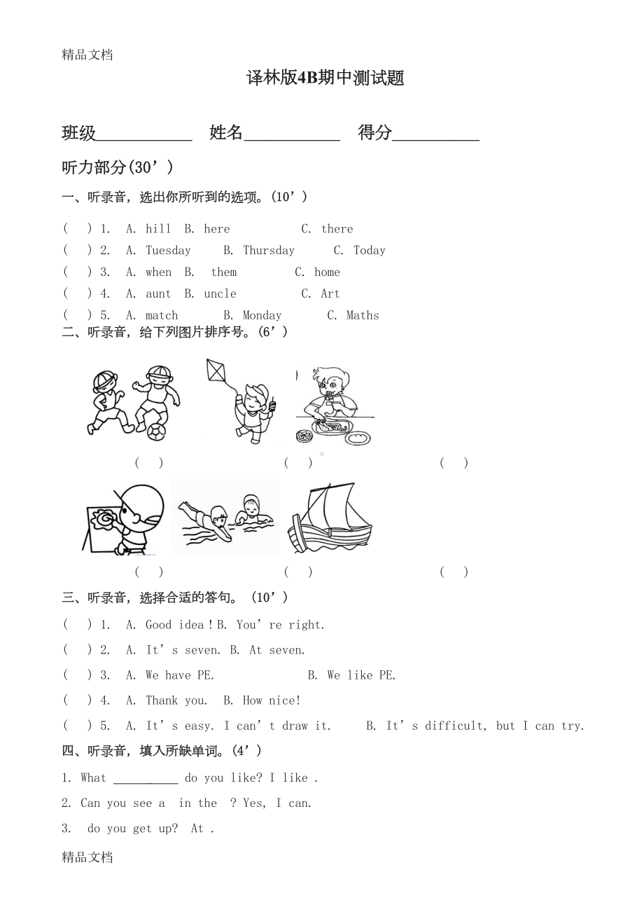 最新译林版英语四年级下册期中试卷(DOC 5页).docx_第1页