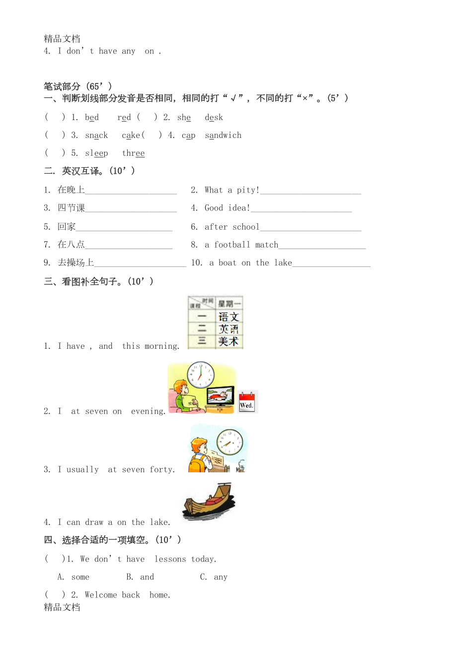 最新译林版英语四年级下册期中试卷(DOC 5页).docx_第2页