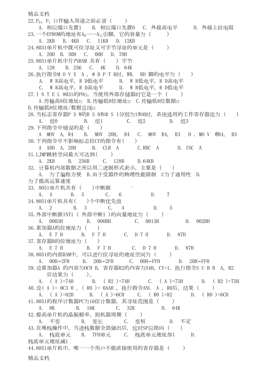 最新深圳高级电工单片机理论试题(DOC 11页).doc_第2页