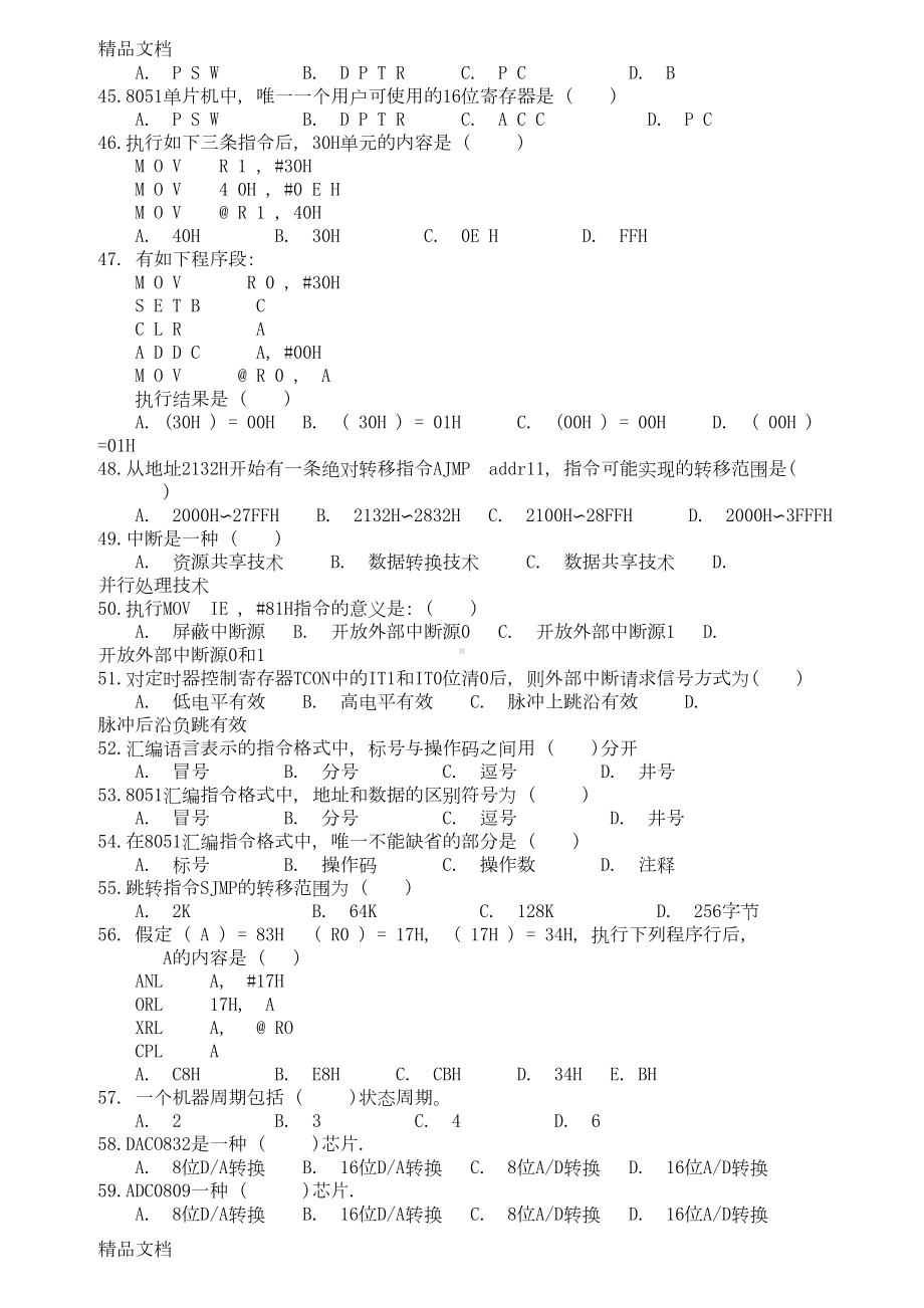 最新深圳高级电工单片机理论试题(DOC 11页).doc_第3页