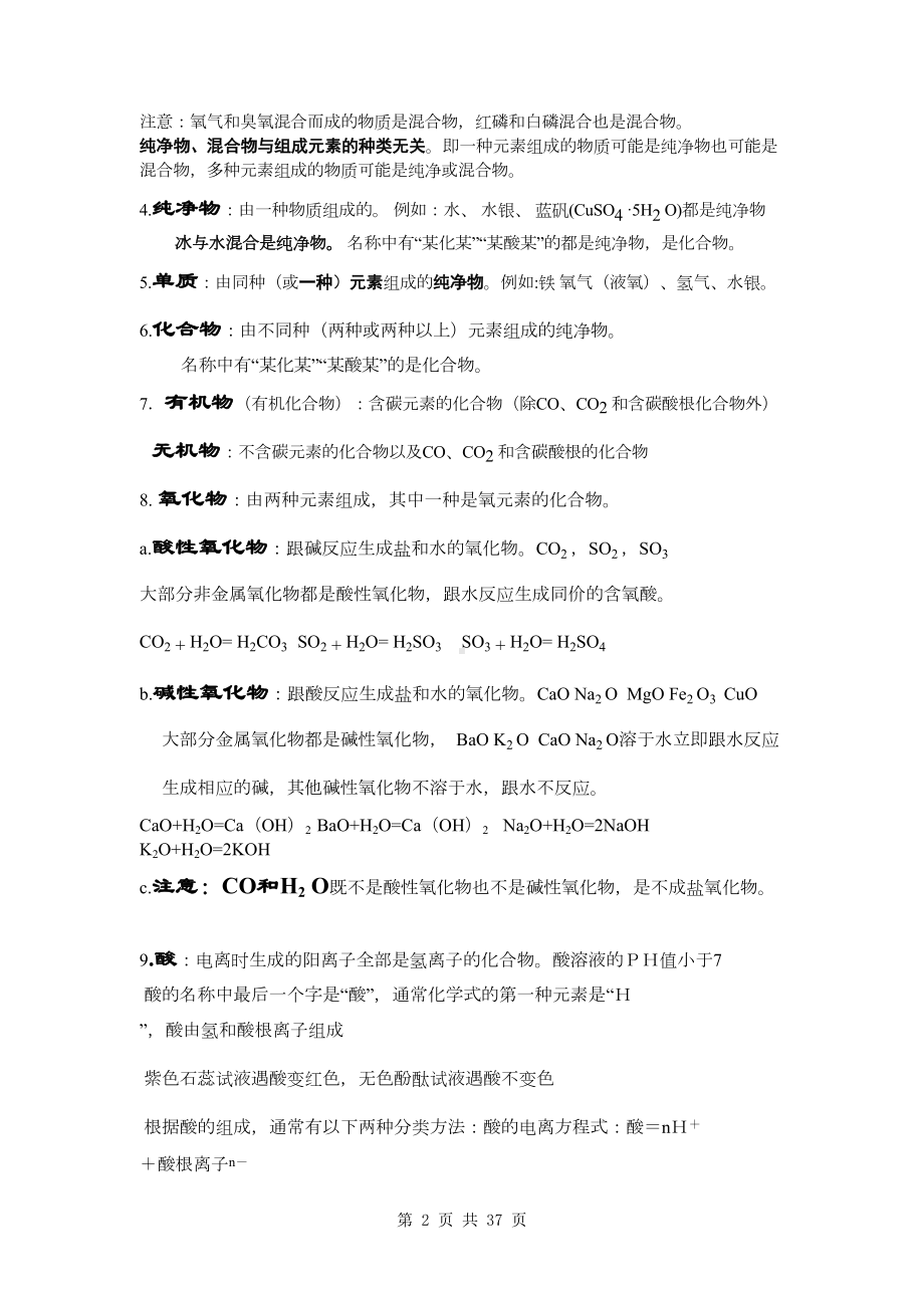 最新中考化学总复习基础知识详细总结(DOC 27页).doc_第2页